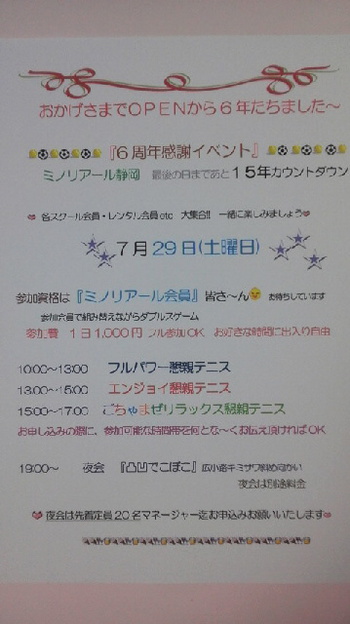 おかげさまで6年たちました おかげさまで6年たちました