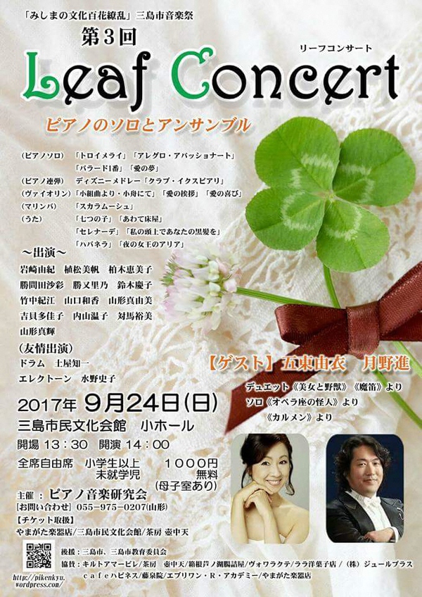 【9/24(日)】第3回 Leaf Concert 【9/24(日)】第3回 Leaf Concert