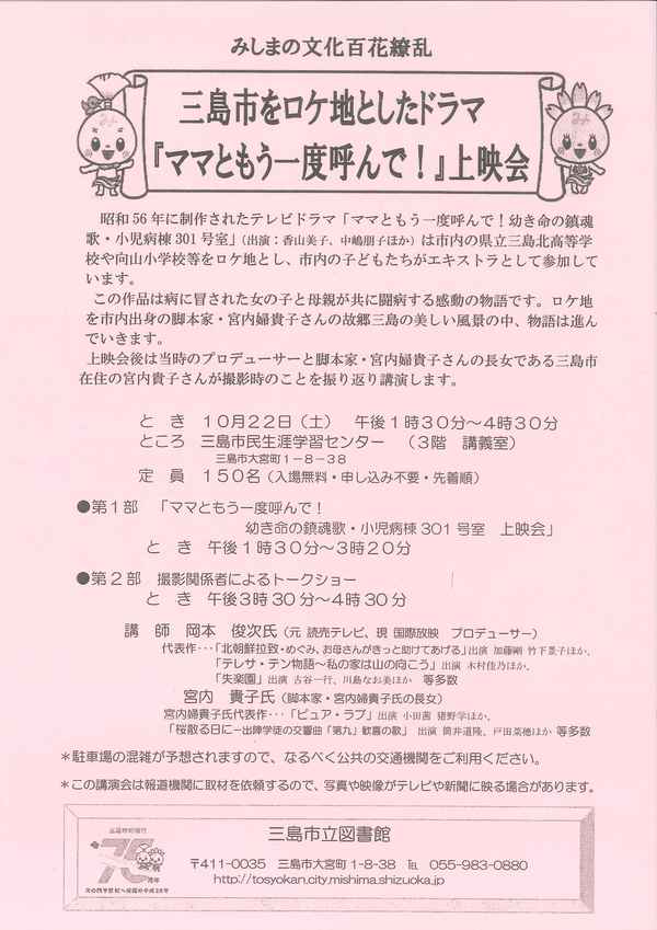 【10/22】三島市をロケ地としたドラマ「ママともう一度呼んで！」上映会