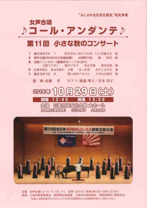 【10/29】女声合唱「コール・アンダンテ」 第11回 小さな秋のコンサート 【10/29】女声合唱「コール・アンダンテ」 第11回 小さな秋のコンサート