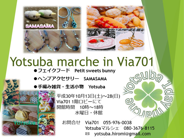 【10/13(土)~28(日)】Yotsuba marche 【10/13(土)~28(日)】Yotsuba marche