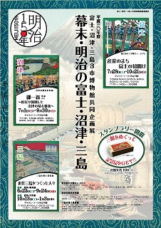 【〜9/23(月祝)】「近代三島をつくった人々」 前期:政治・教育編 【〜9/23(月祝)】「近代三島をつくった人々」 前期:政治・教育編