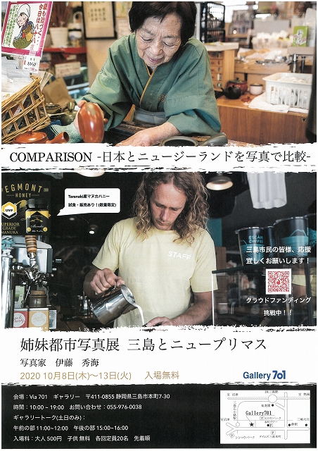 【10/8(木)~10/13(火)】姉妹都市写真展 三島とニュープリマス COMPARISON 【10/8(木)~10/13(火)】姉妹都市写真展 三島とニュープリマス COMPARISON