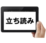 Amazon電子書籍立ち読み Amazon電子書籍立ち読み