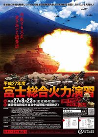 富士総合火力演習応募受付開始 富士総合火力演習応募受付開始