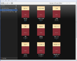 Kindle和書がパソコンで読書できる! Kindle和書がパソコンで読書できる!