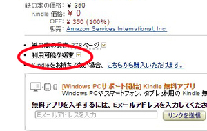 Kindle和書がパソコンで読書できる! Kindle和書がパソコンで読書できる!