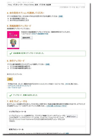 amazonKDP出版手続き中 amazonKDP出版手続き中