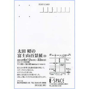 富士山百景展 富士山百景展