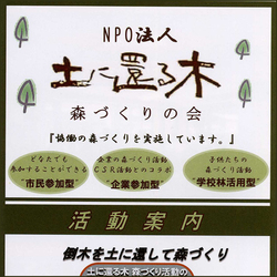 NPO講座を受講 NPO講座を受講