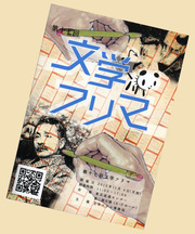 文学フリマはおもしろい