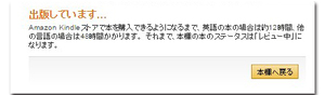 amazonKDP出版手続き中 amazonKDP出版手続き中