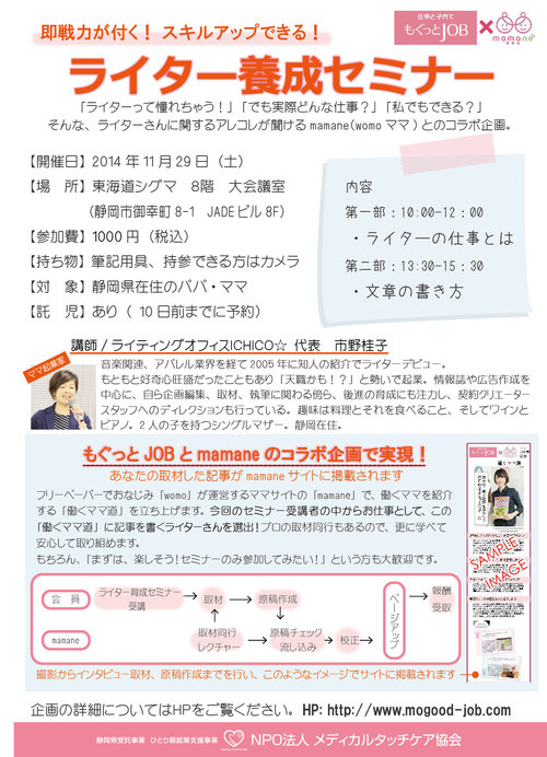 もぐっとJOB×mamaneコラボ企画『ライター養成セミナー』 もぐっとJOB×mamaneコラボ企画『ライター養成セミナー』