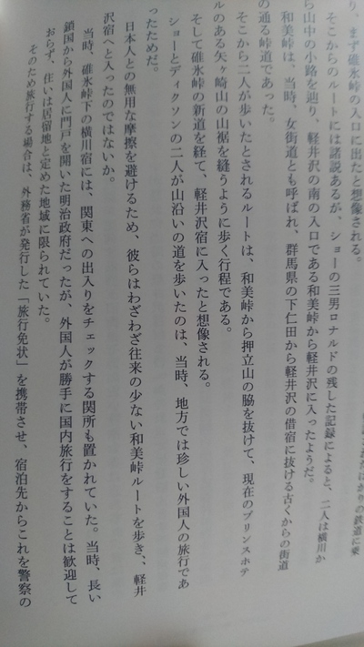 ショーらが軽井沢に入ったルート ショーらが軽井沢に入ったルート