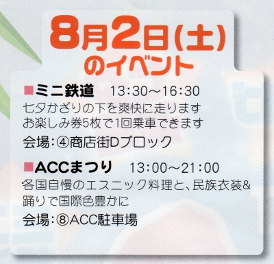 七夕まつり8月2日(土)のイベント 七夕まつり8月2日(土)のイベント