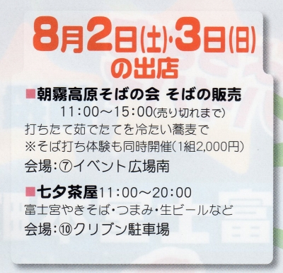 七夕まつり8月2日(土)・3日(日)の出店 七夕まつり8月2日(土)・3日(日)の出店