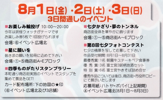 七夕まつり、3日間通しのイベント 七夕まつり、3日間通しのイベント