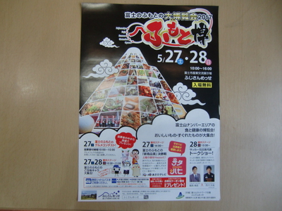 「富士のふもとの大博覧会２０１７」多くの方にご来場いただきありがとうございました。