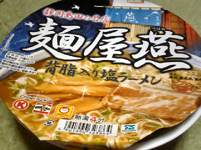 麺屋 燕