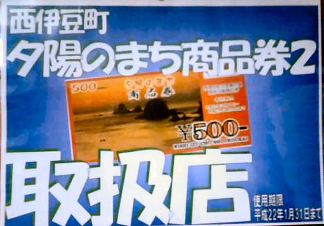 西伊豆町 民宿