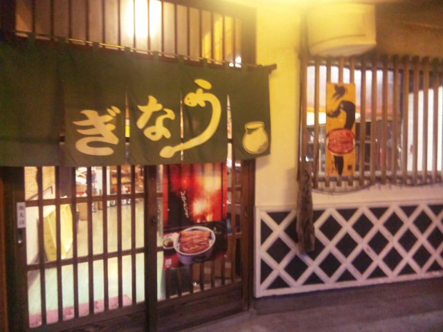うなぎ*天ぷら「うなやす」さん。伊豆西海岸*松崎町