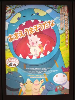 おまえうまそうだな。
