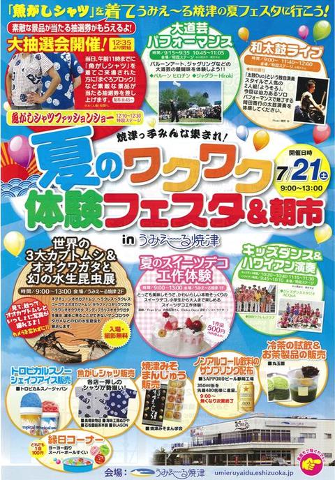 明日は焼津に集合~!