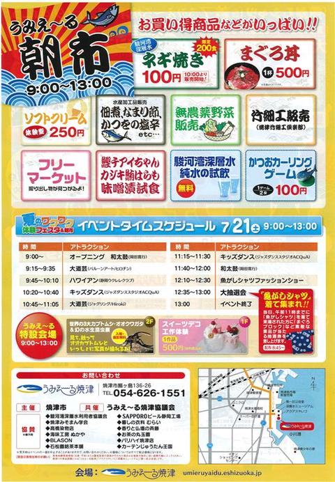 明日は焼津に集合~!