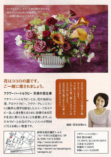 大井川鐡道沿線特集(すろーらいふ9月号)