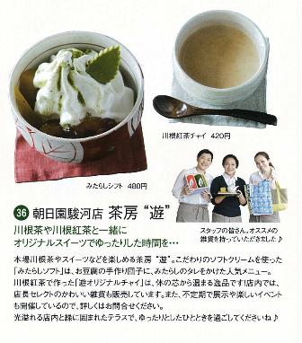 大井川鐡道沿線特集(すろーらいふ9月号)