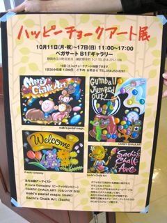 チョークアート展★明日まで!