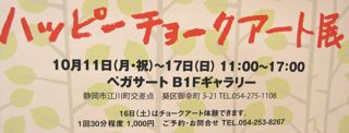 チョークアート展★明日まで!