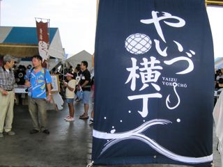 やーづオータムフェスト