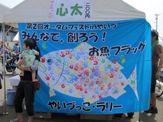 やーづオータムフェスト