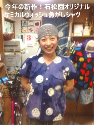 「オシオシ」の魚はしシャツ