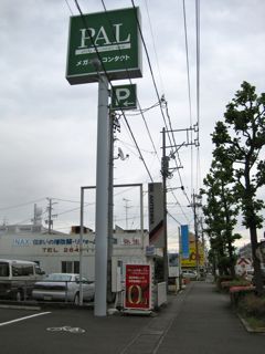 私のめがねやさん