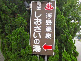 西伊豆1日目