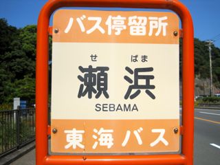 この夏2回目の西伊豆Vol.2