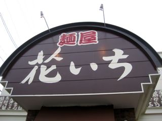 寒い日はラーメンランチクイズ〜!
