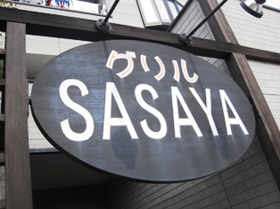 焼津SASAYA