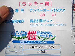 日本平桜マラソンで憧れのこの方と。