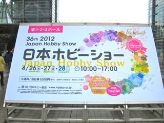 初のビッグサイト