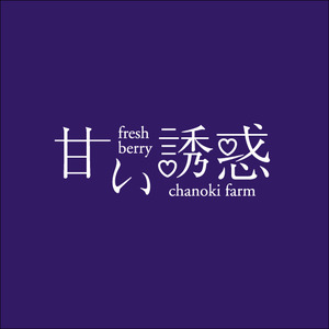 甘い誘惑♥