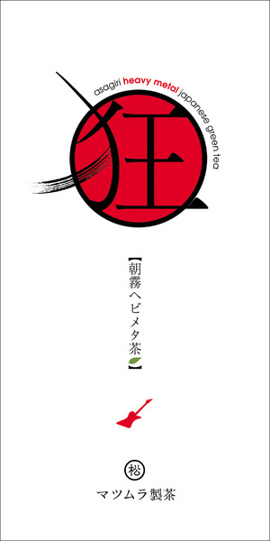 コンセプト茶★