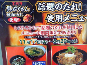期間限定コラボメニュー!!