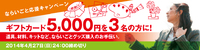 ギフトカードが当たる！