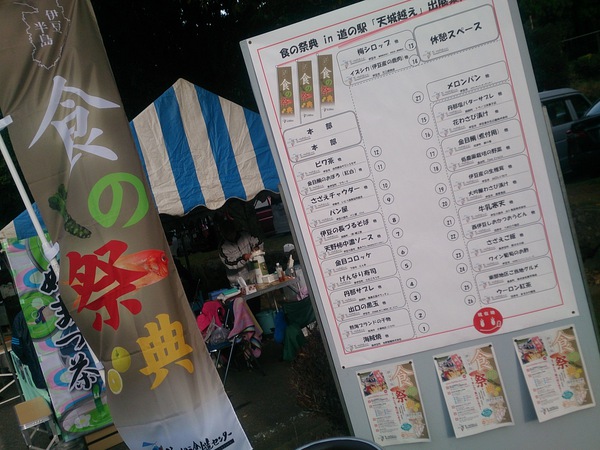 伊豆半島 食の祭典 in 道の駅 天城越えに行ってきました! 伊豆半島 食の祭典 in 道の駅 天城越えに行ってきました!