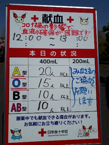 ❤ 献血の日 ❤ ❤ 献血の日 ❤