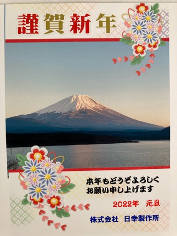 <2022新年のご挨拶> <2022新年のご挨拶>