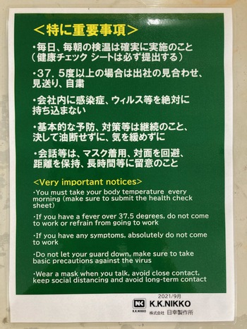 ・新型コロナウイルス対策・(2021年9月版) ・新型コロナウイルス対策・(2021年9月版)